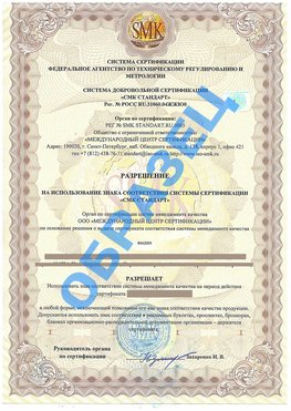 Разрешение на использование знака Калязин Сертификат ГОСТ РВ 0015-002